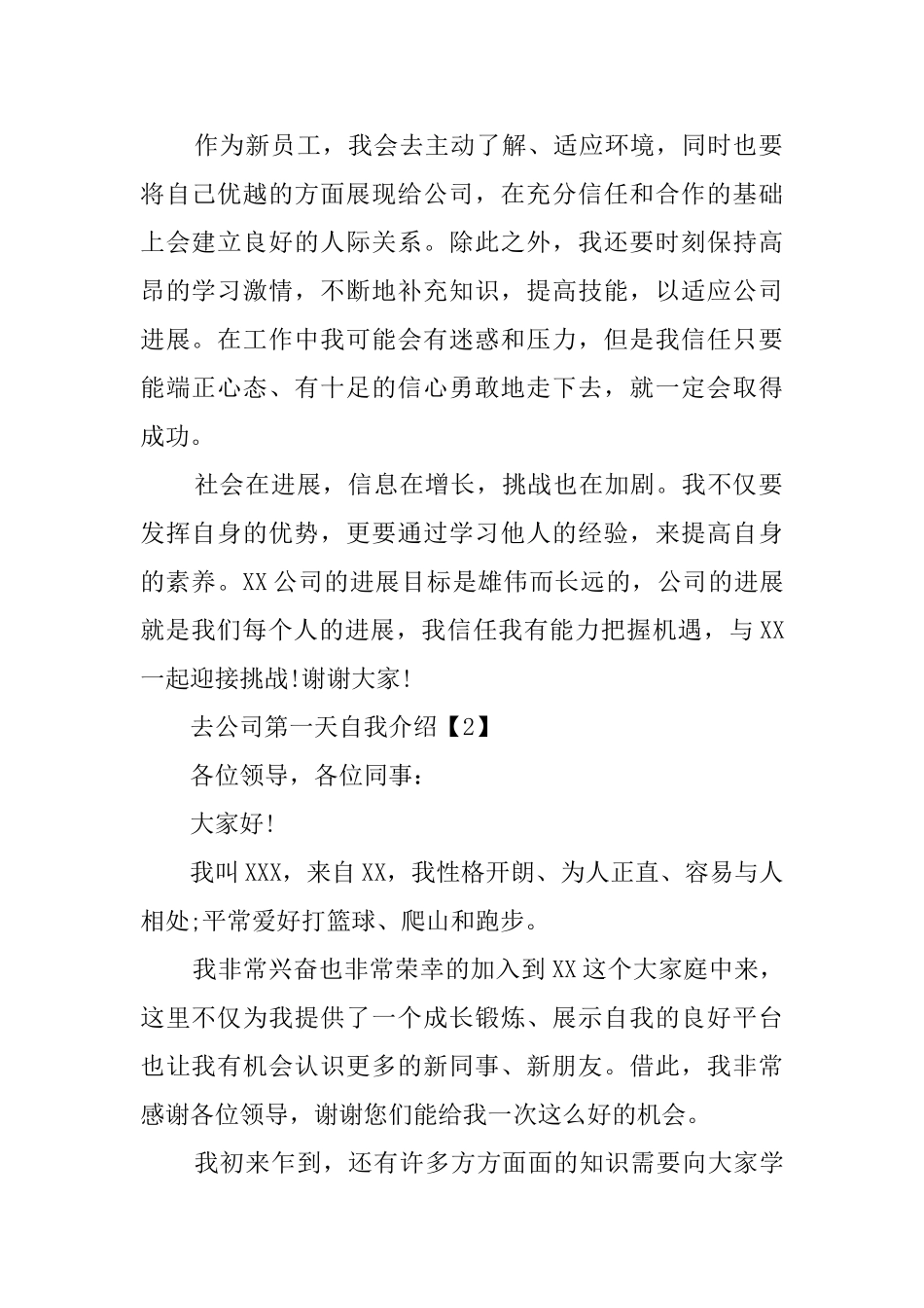 关于去公司第一天自我介绍范文_第2页