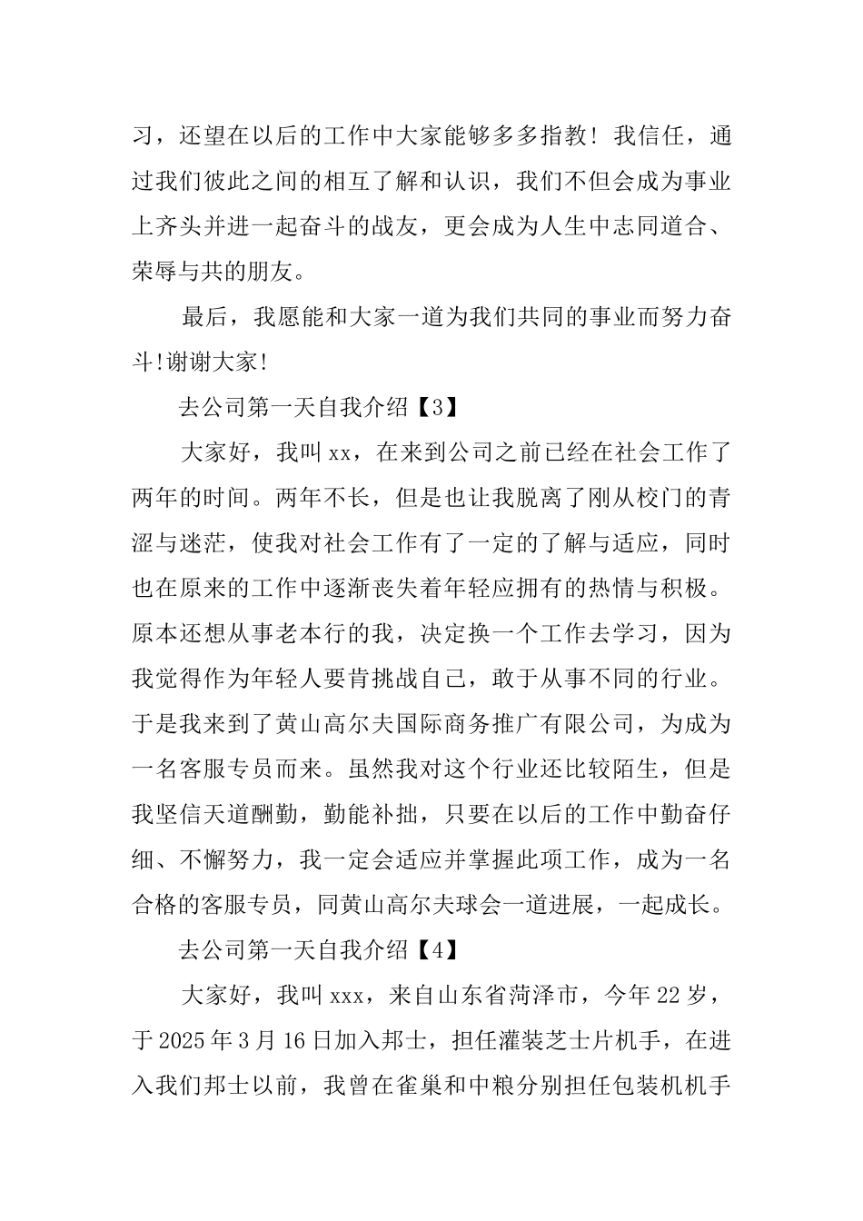 关于去公司第一天自我介绍范文_第3页