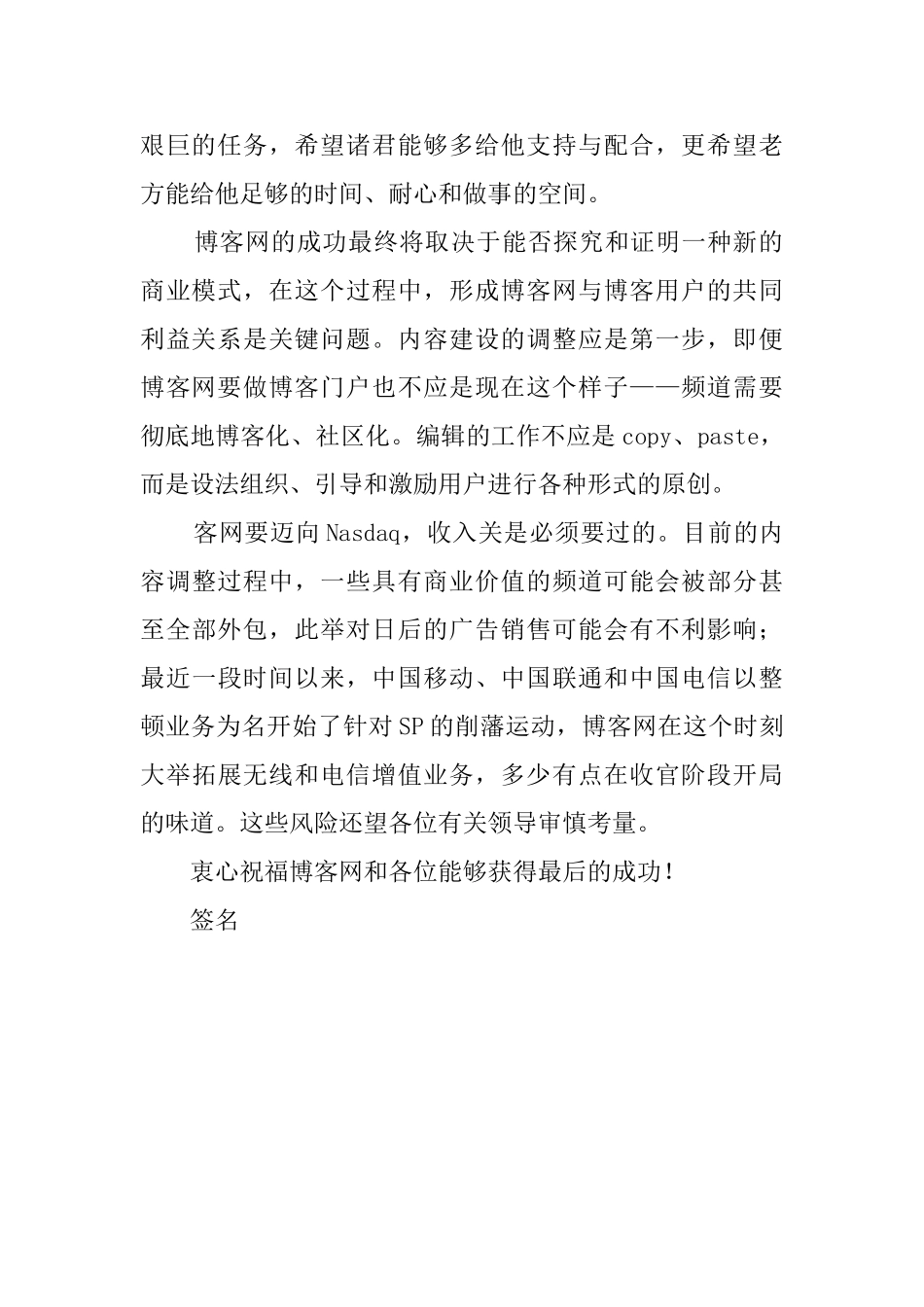 关于博客网的辞职信_第2页