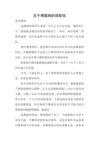 关于博客网的辞职信