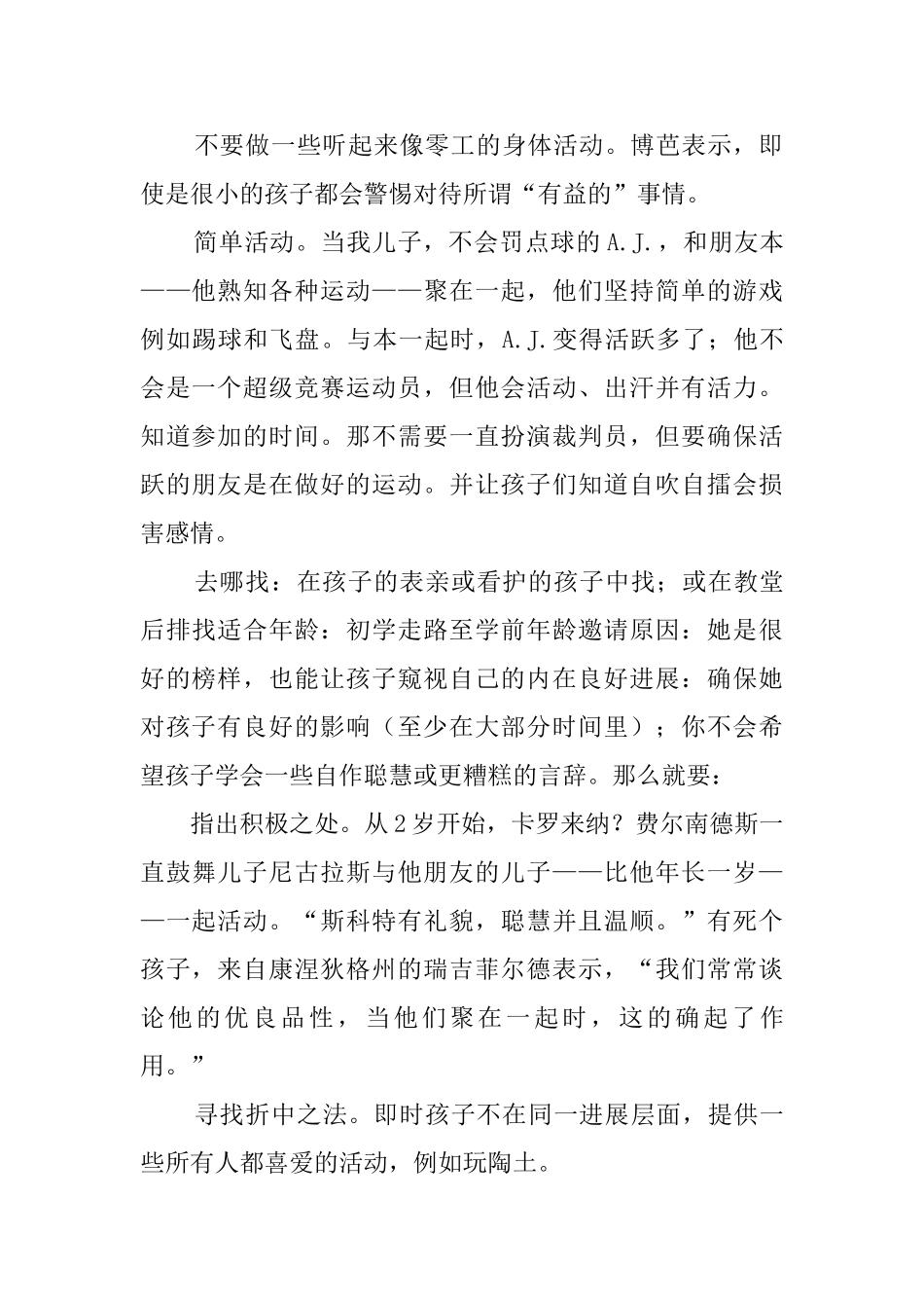 关于友情的交往礼仪知识_第2页