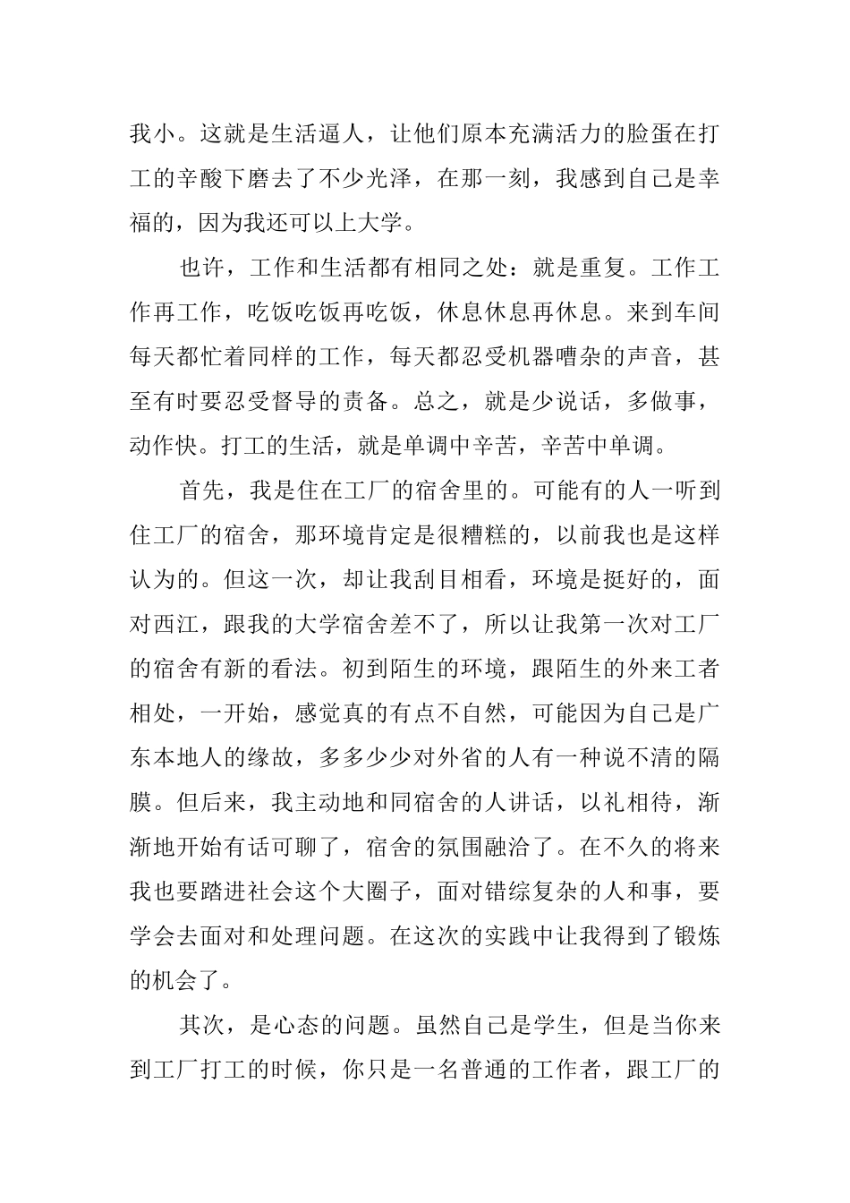 关于印刷厂的暑期实践报告_第2页