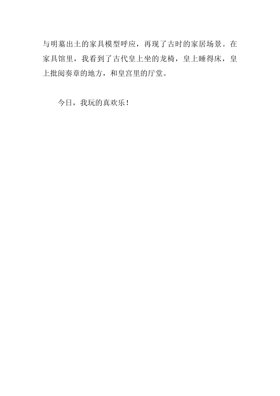 关于参观上海博物馆的日记400字_第3页