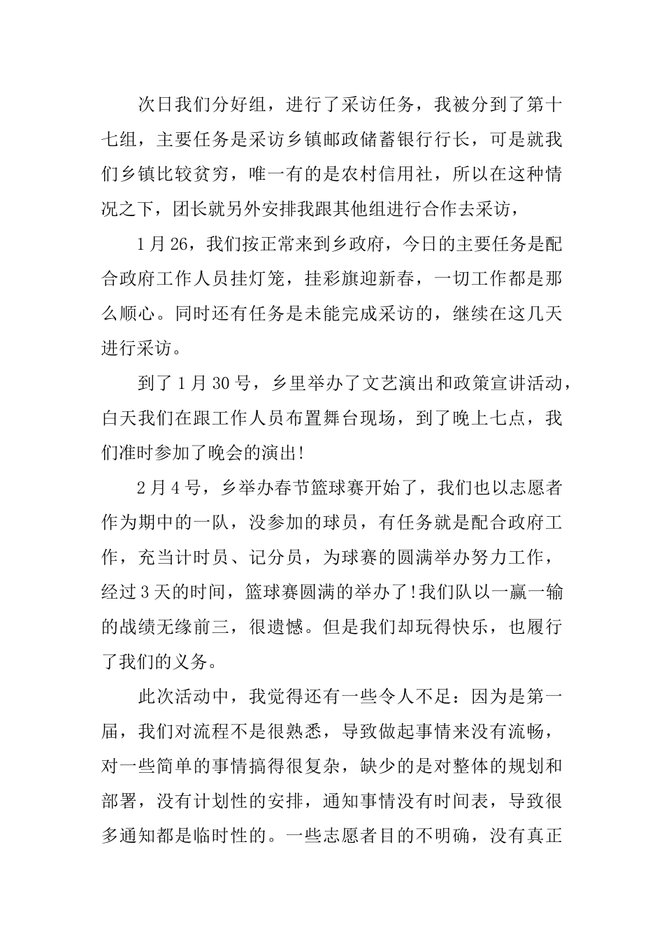 关于参加志愿者活动心得体会_第2页