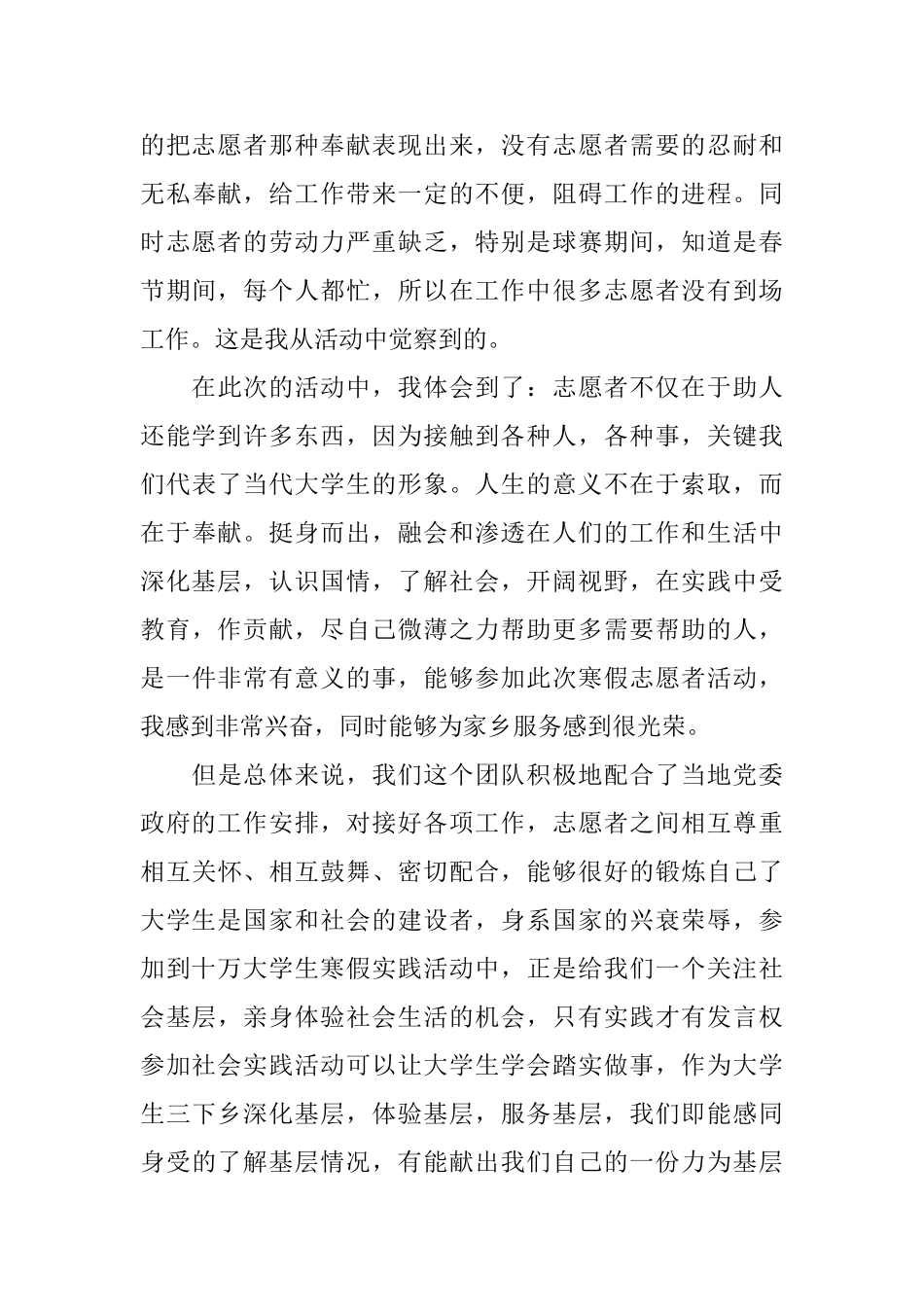 关于参加志愿者活动心得体会_第3页