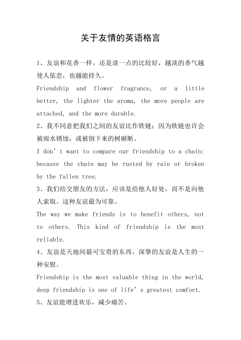 关于友情的英语格言_第1页
