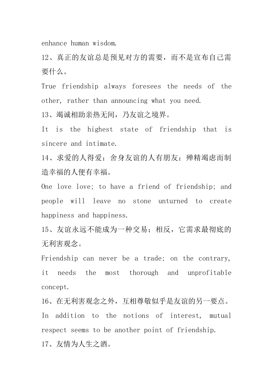 关于友情的英语格言_第3页
