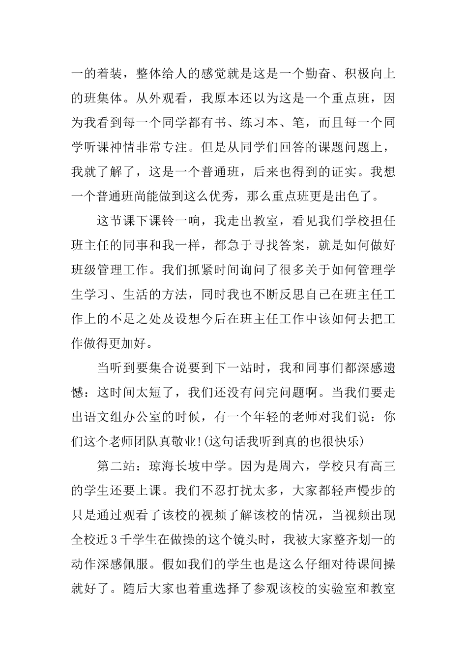 关于参观学校心得体会范文_第2页