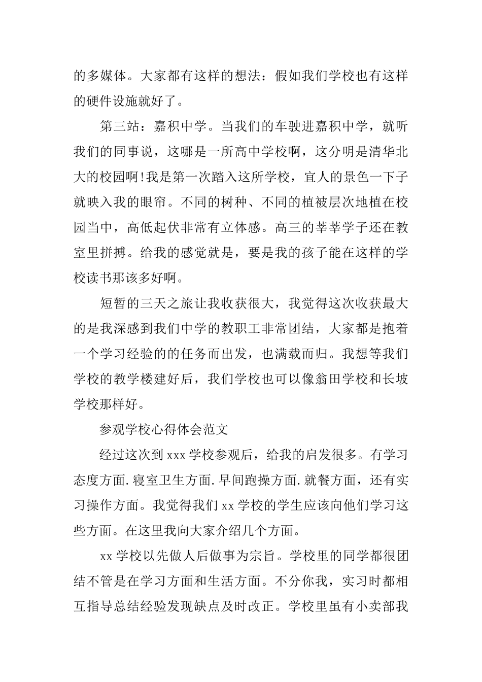 关于参观学校心得体会范文_第3页