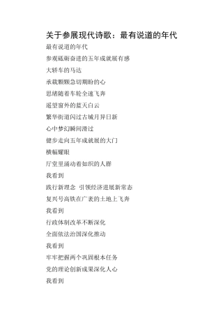 关于参展现代诗歌：最有说道的年代