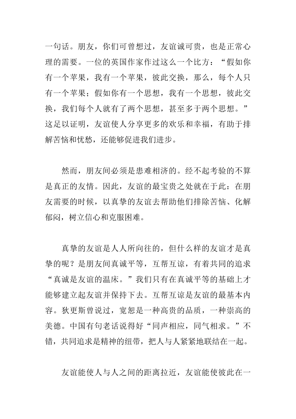 关于友谊演讲稿优秀范文_第3页