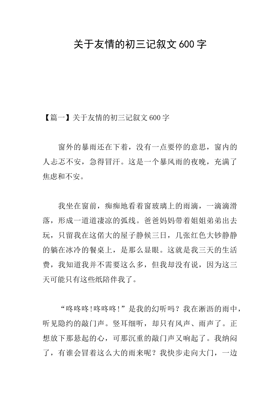 关于友情的初三记叙文600字_第1页