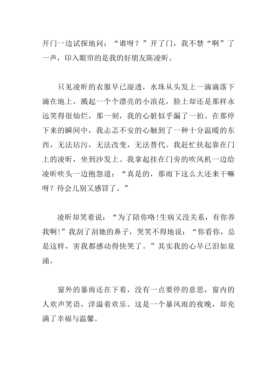 关于友情的初三记叙文600字_第2页