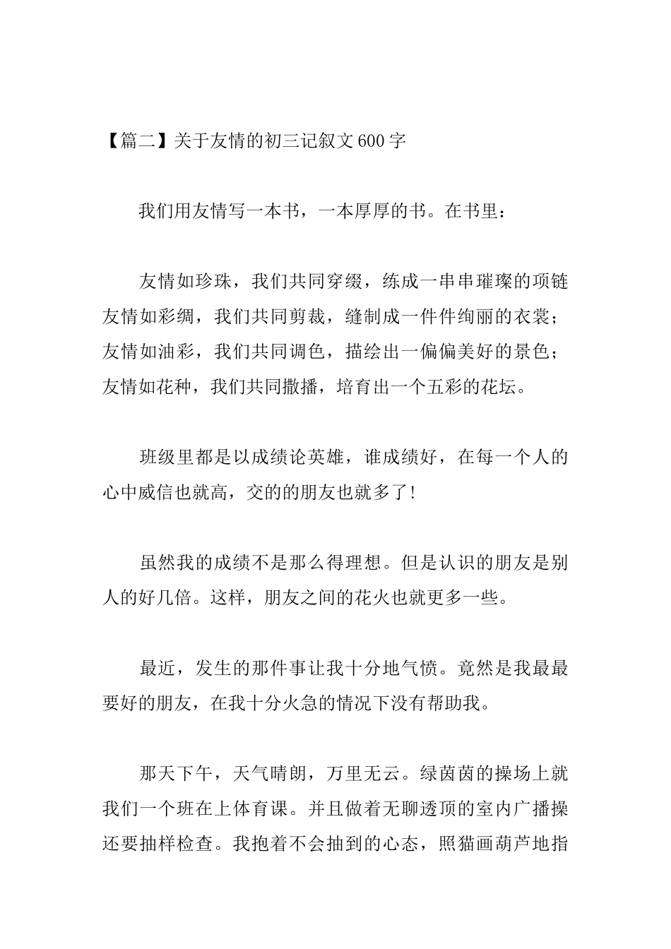 关于友情的初三记叙文600字_第3页