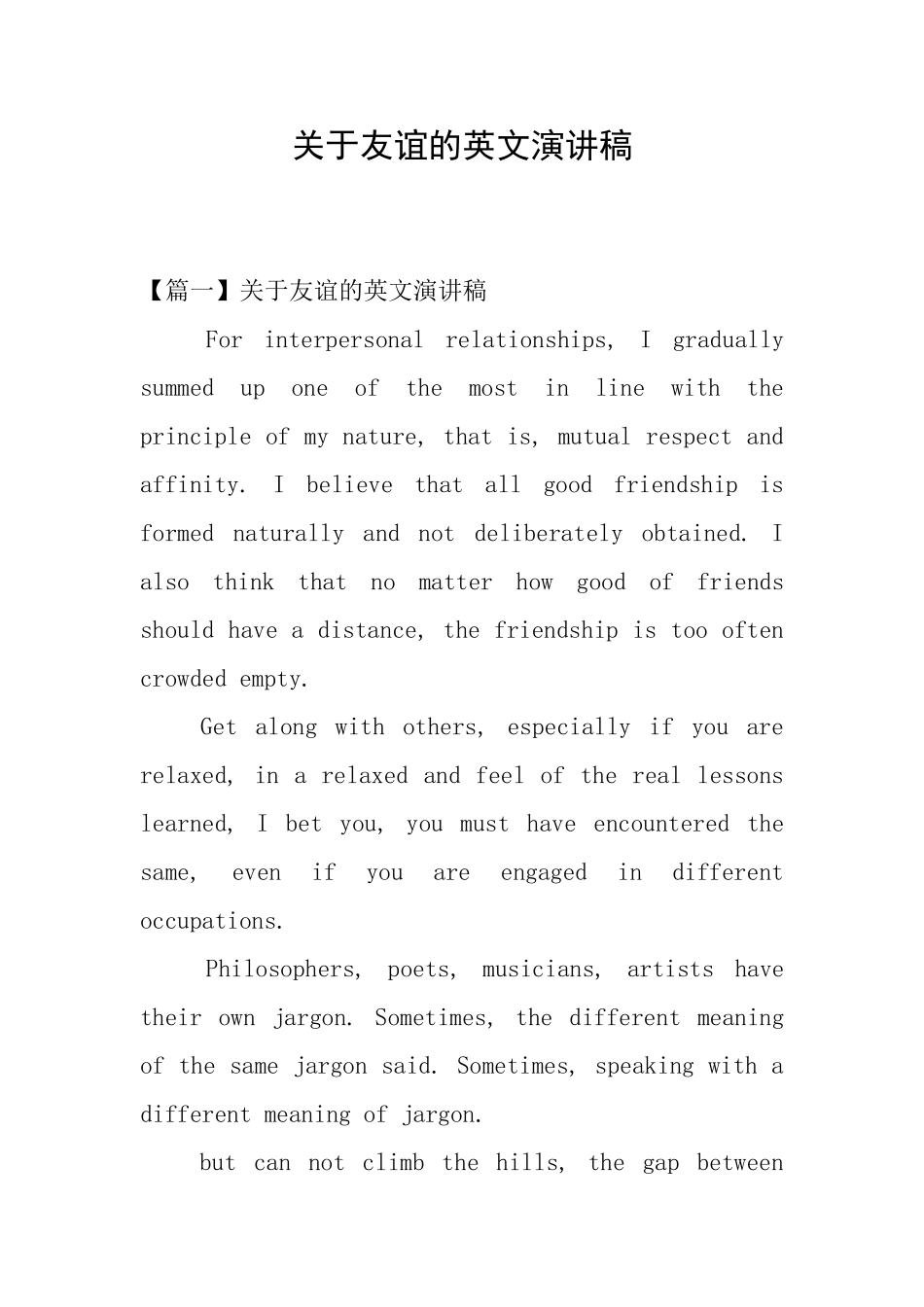 关于友谊的英文演讲稿_第1页