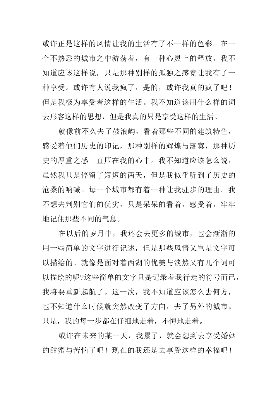 关于反思自我的心得_第2页