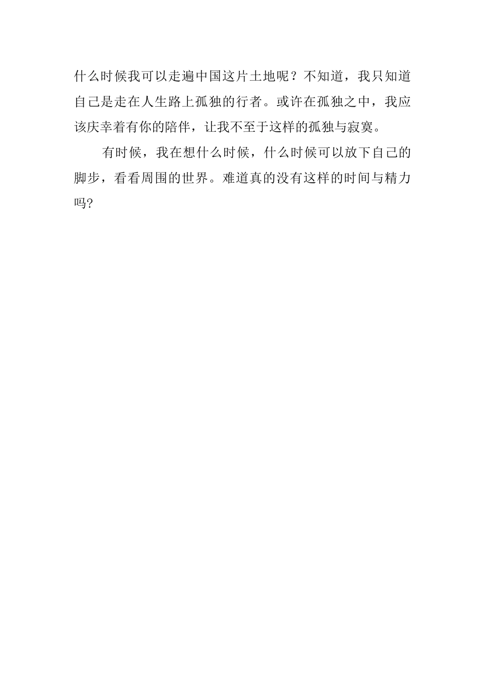 关于反思自我的心得_第3页