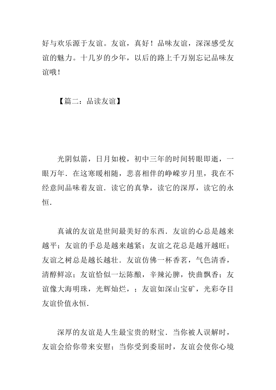 关于友谊的高中议论文范文_第2页