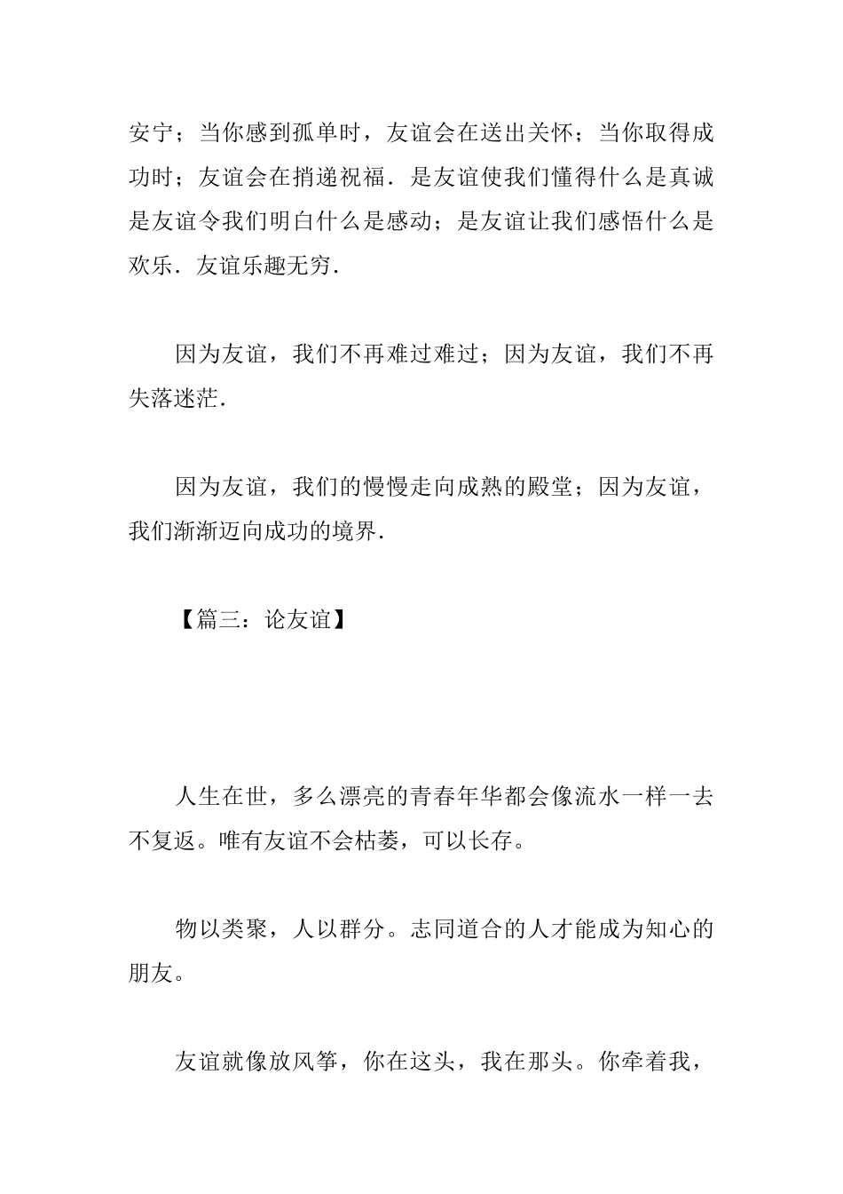 关于友谊的高中议论文范文_第3页