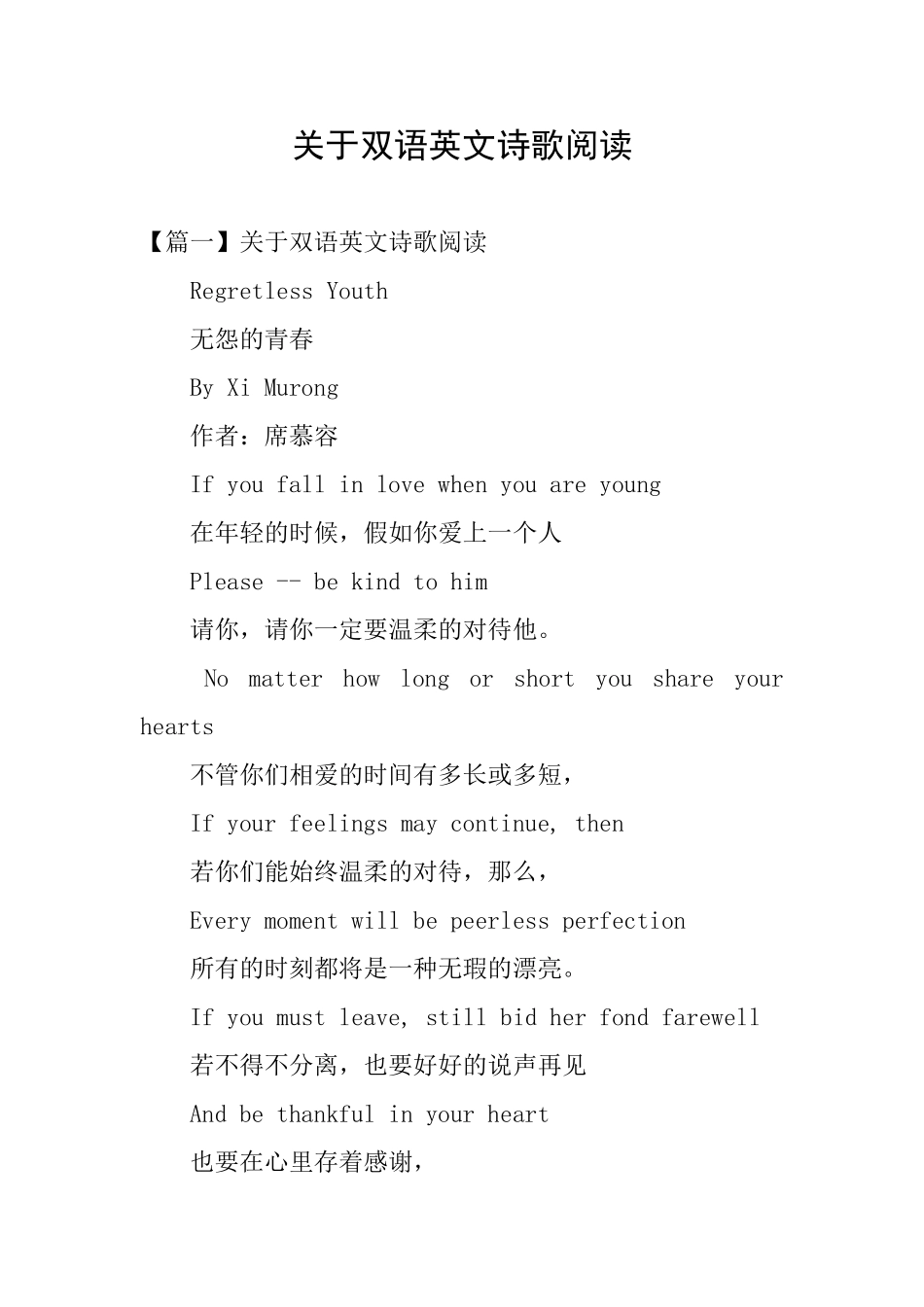 关于双语英文诗歌阅读_第1页