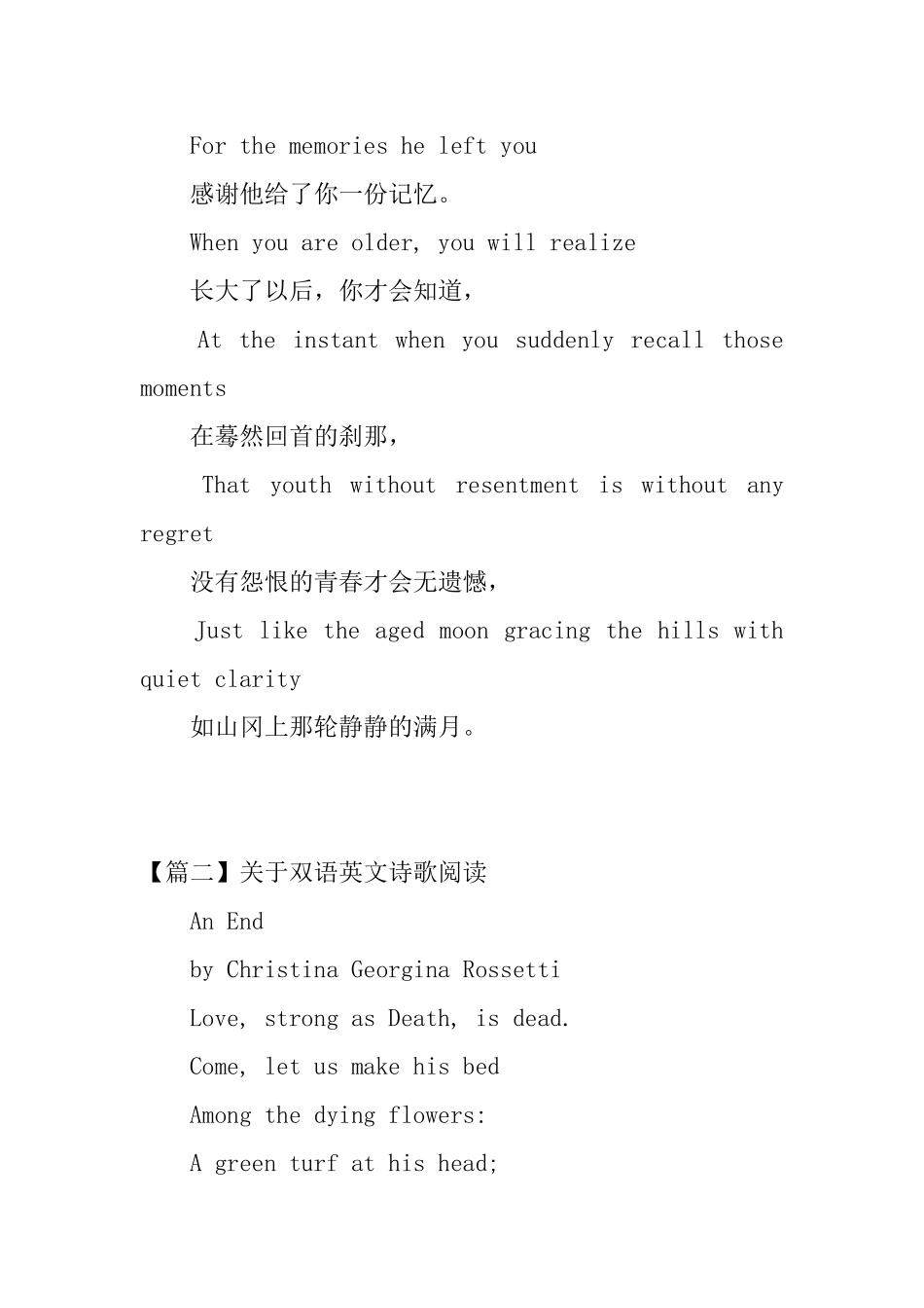 关于双语英文诗歌阅读_第2页