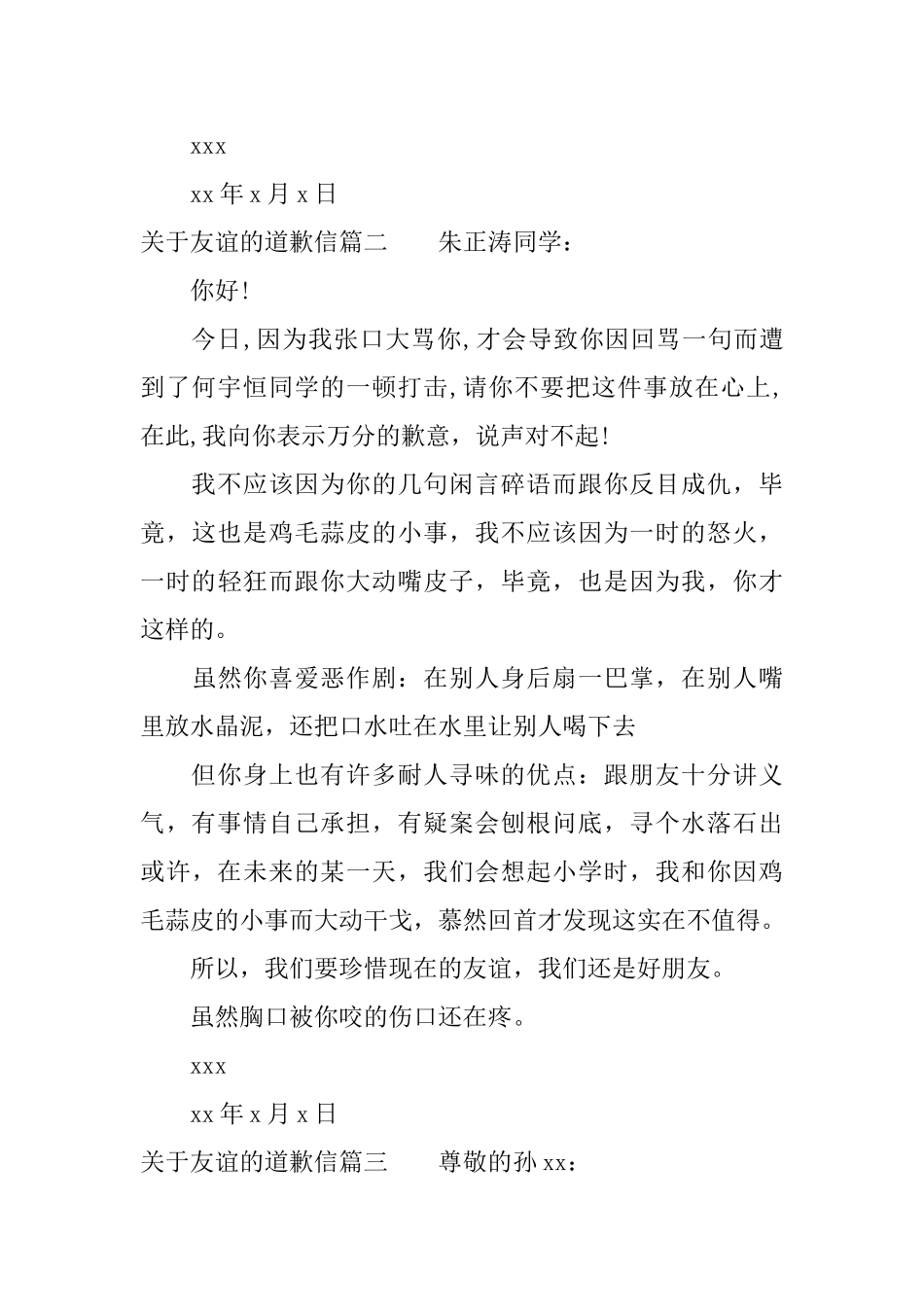 关于友谊的道歉信_第2页