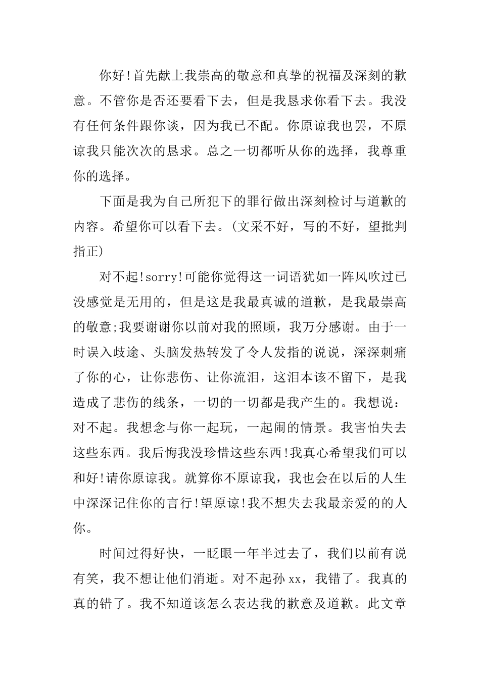 关于友谊的道歉信_第3页