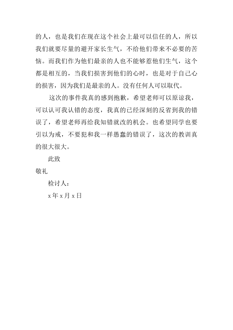 关于反省上课说话的检讨书范文_第2页