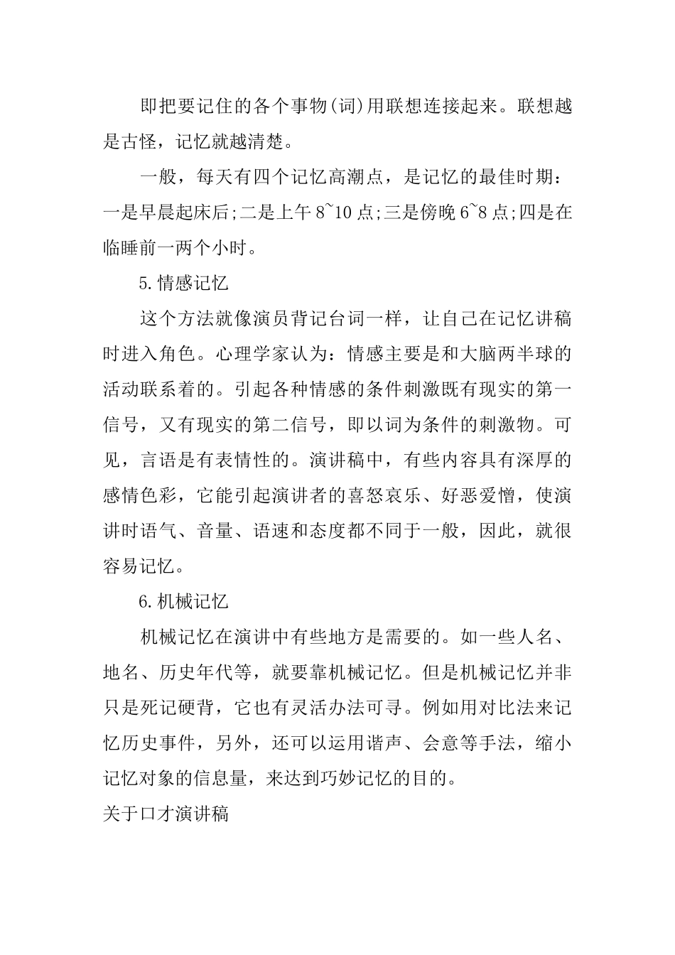 关于口才演讲稿_第2页