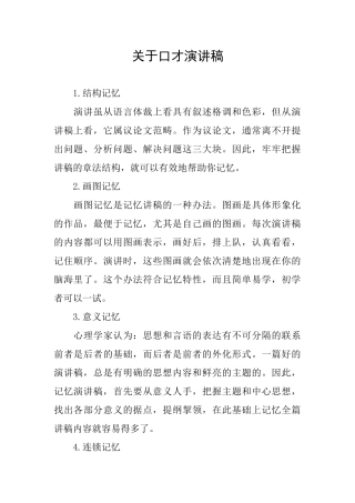 关于口才演讲稿
