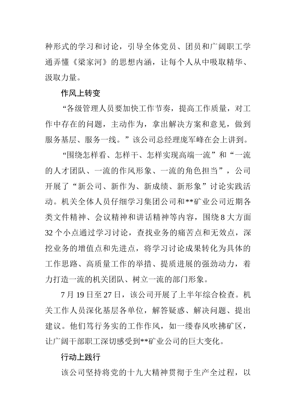 关于变革助推企业高质量发展报告_第2页