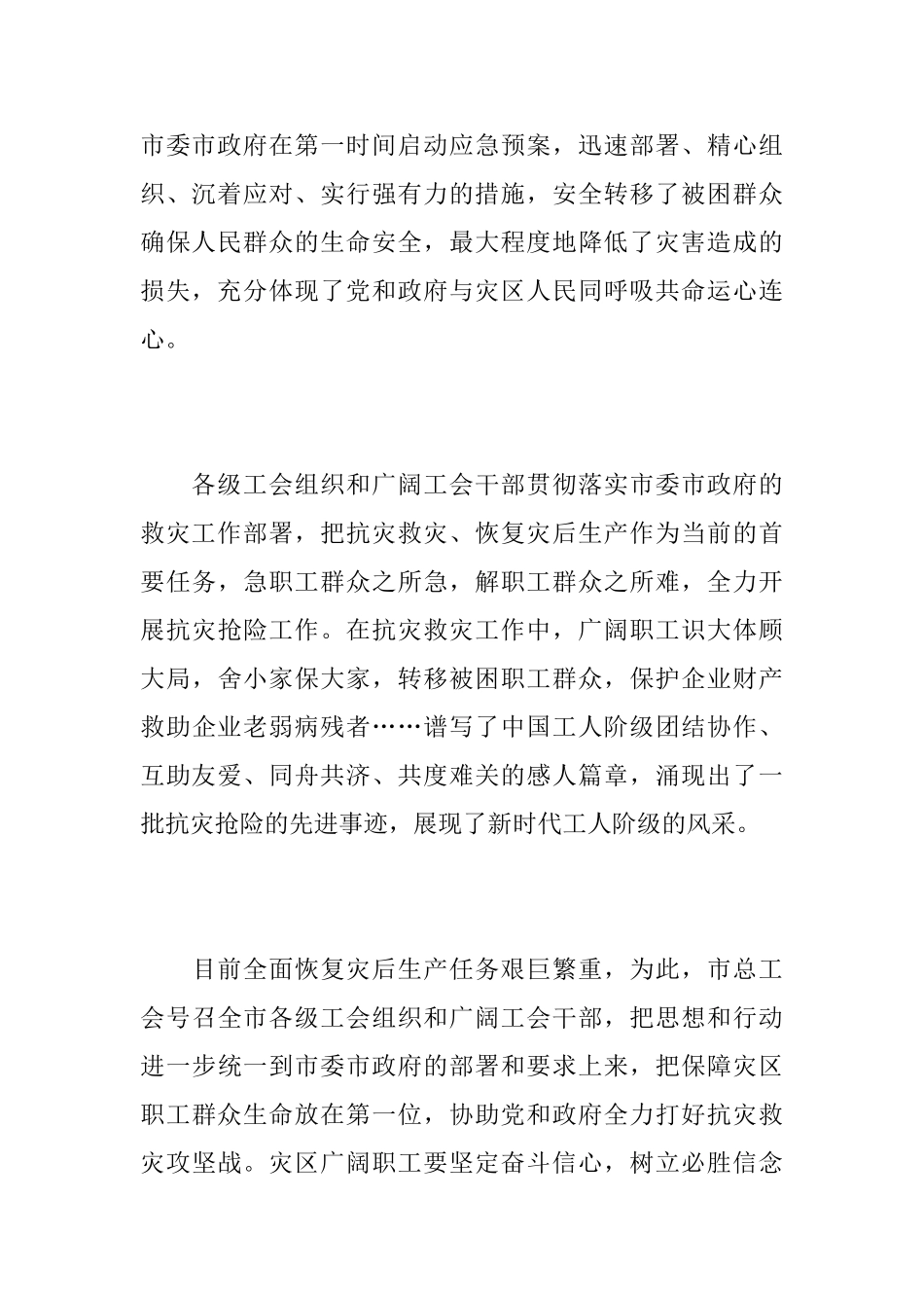 关于台风的慰问信范文_第3页