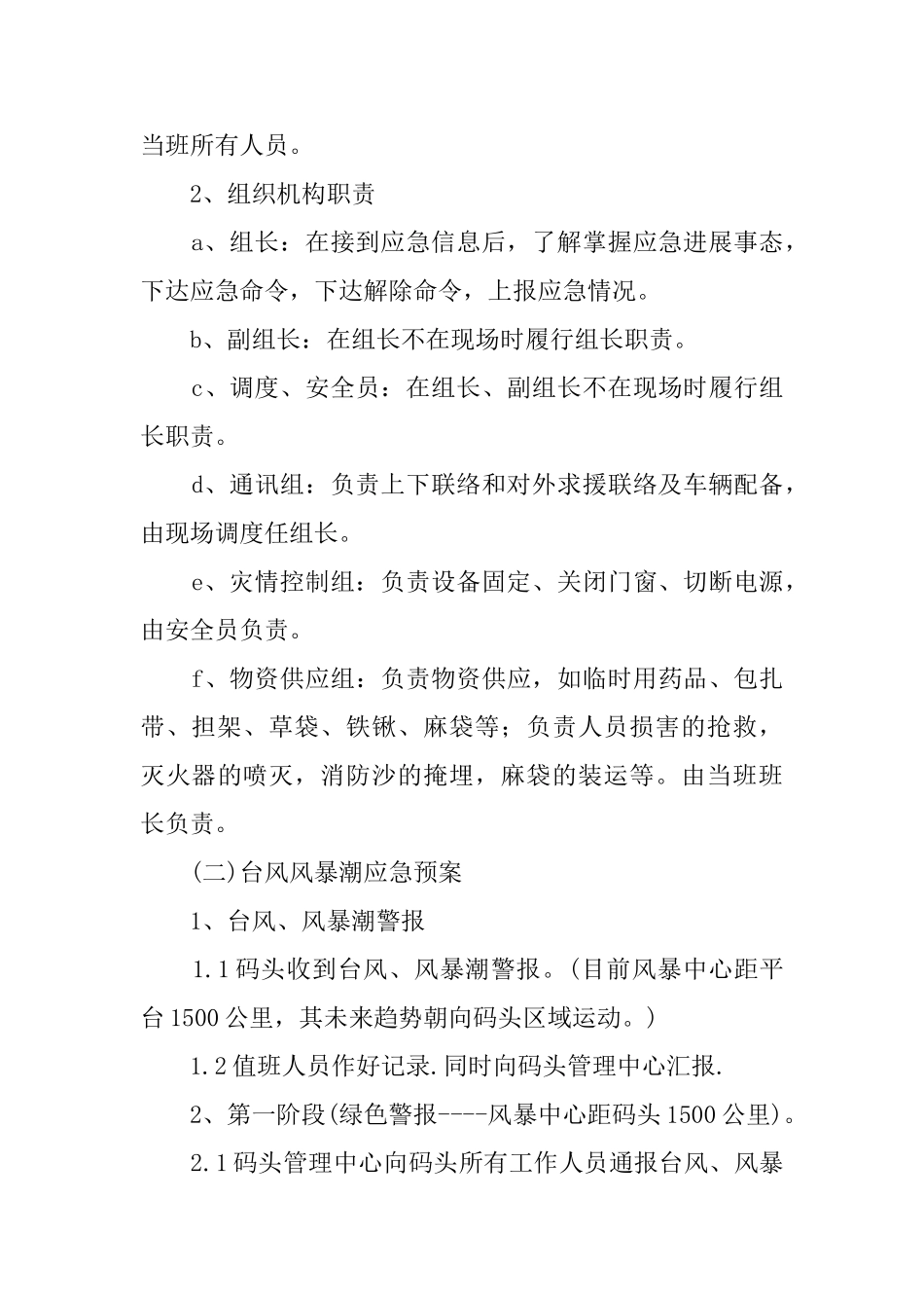 关于台风风暴潮应急工作预案_第2页