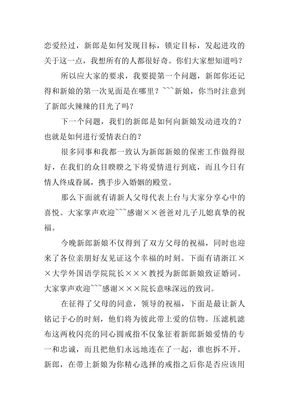 关于司仪在结婚典礼的主持词_第2页