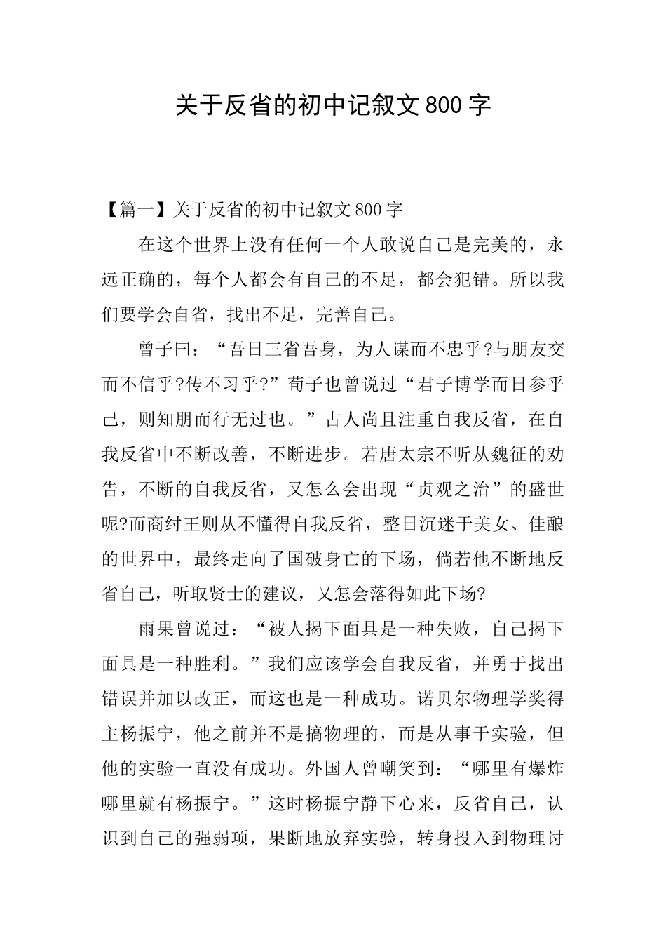 关于反省的初中记叙文800字_第1页