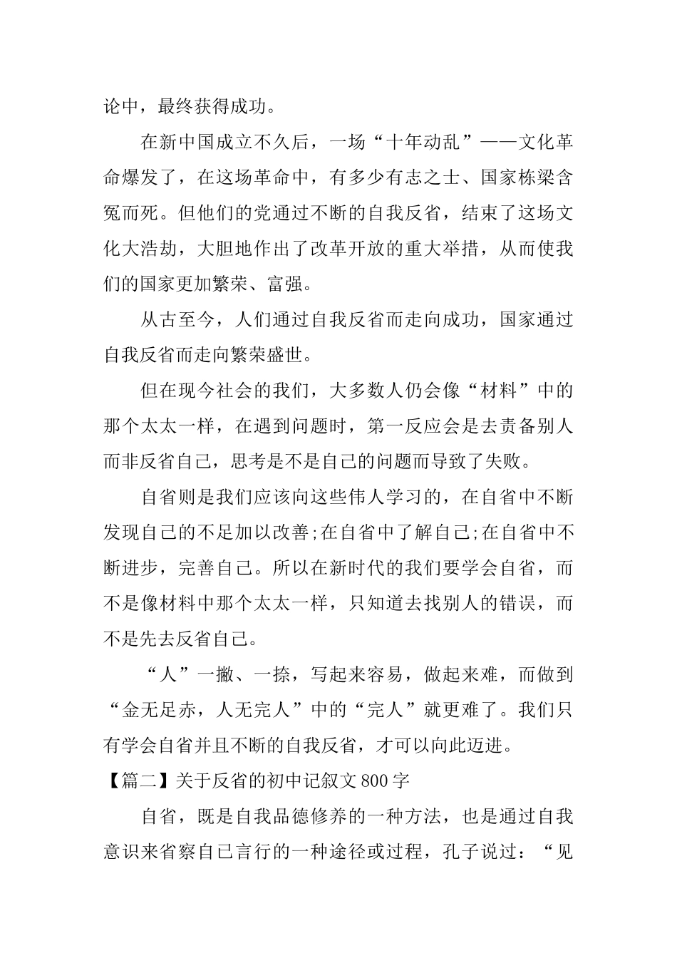 关于反省的初中记叙文800字_第2页