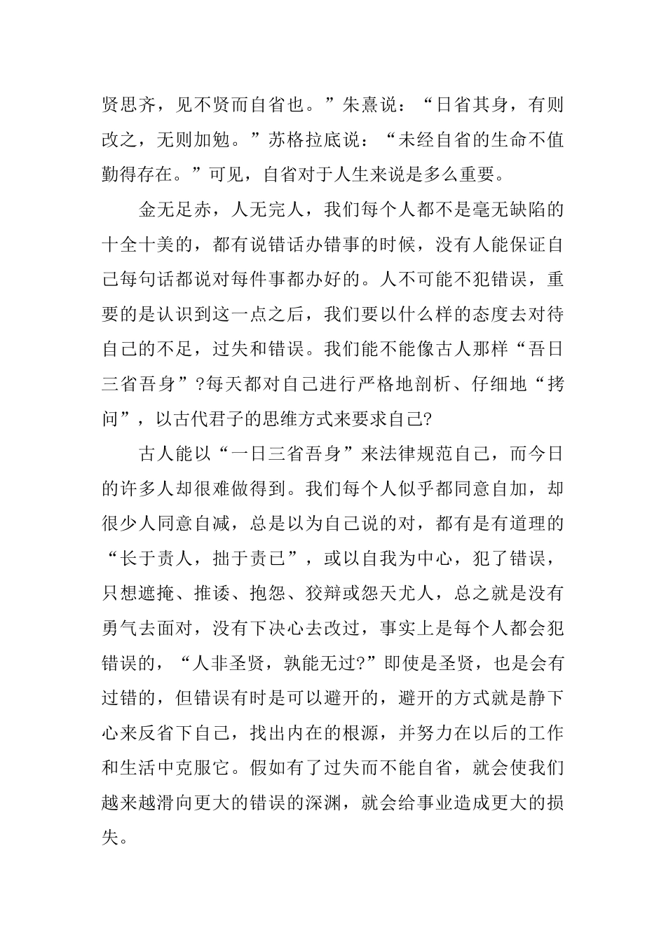 关于反省的初中记叙文800字_第3页