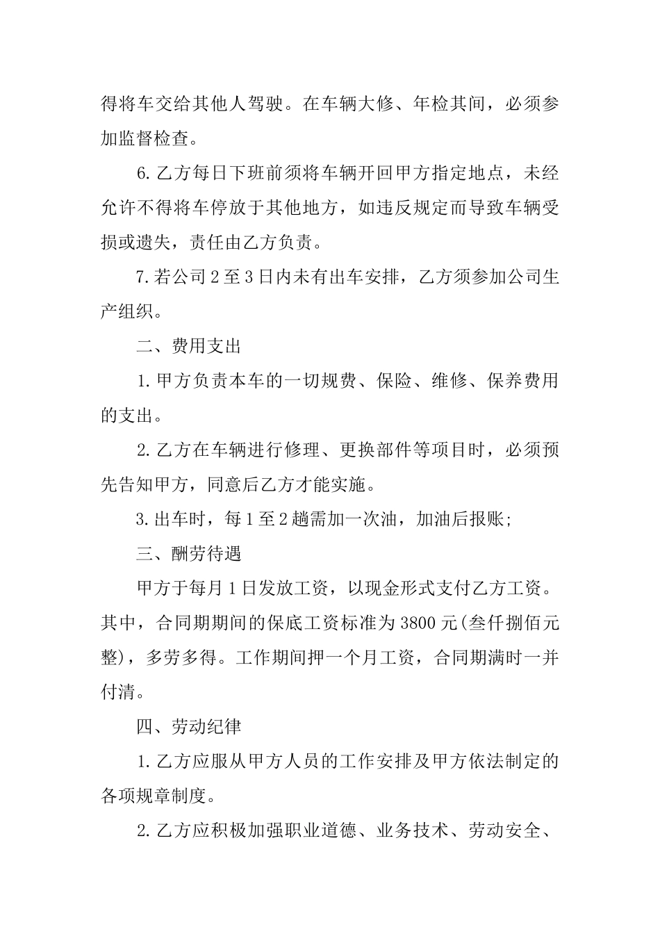 关于司机雇佣合同汇总六篇_第2页