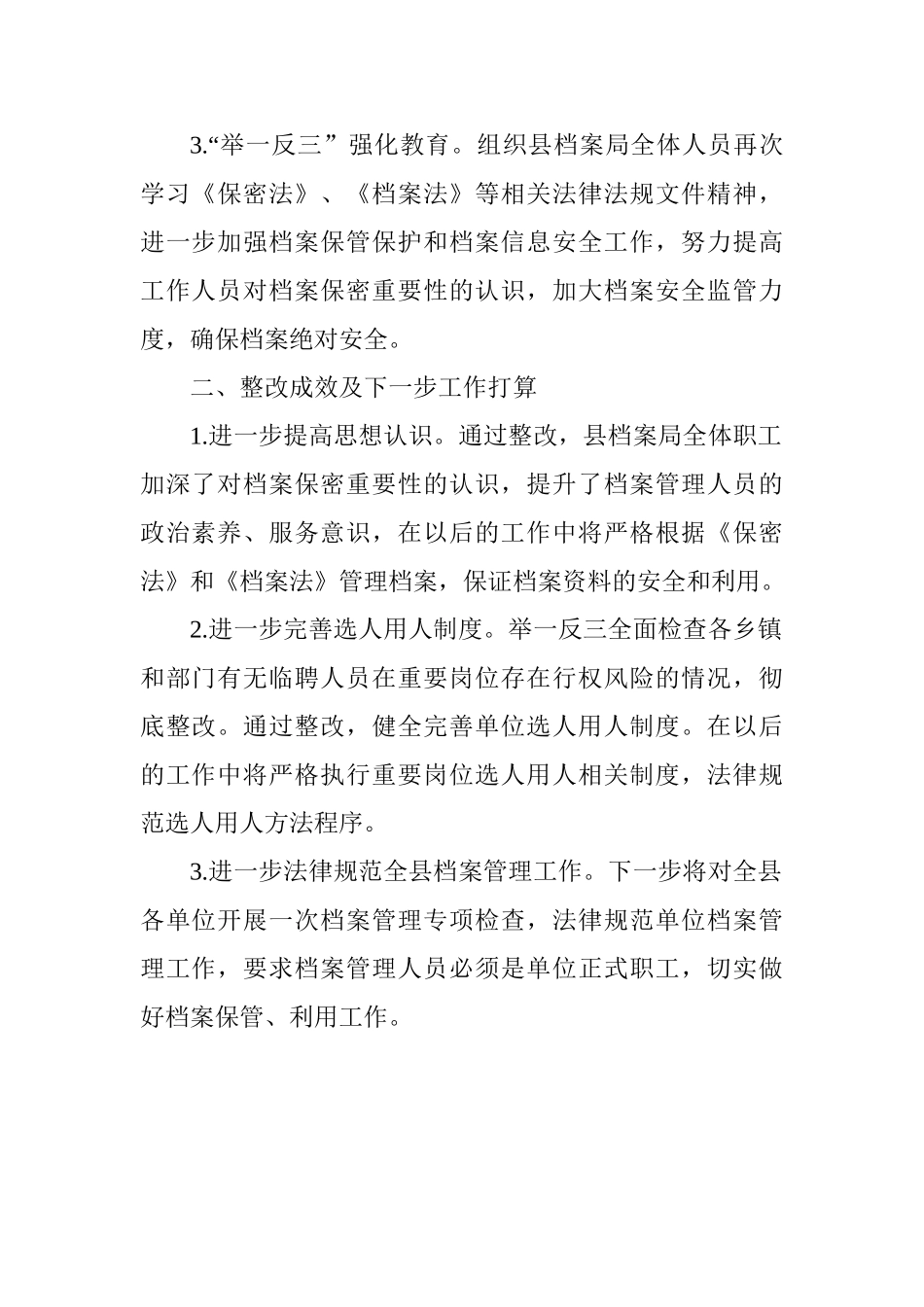 关于反馈立行立改问题的整改工作方案_第2页