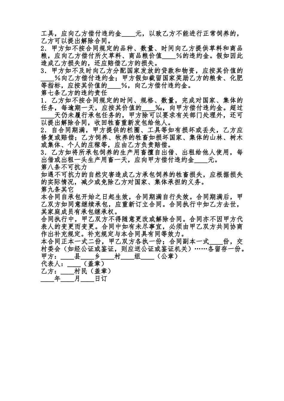 关于合作承包经营合同范本范本_第2页