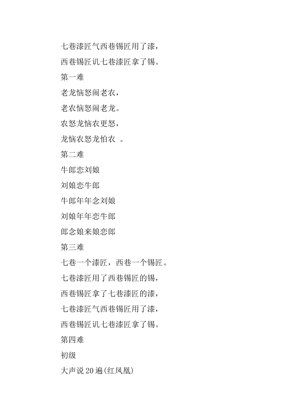 关于史上最难的绕口令简短_第2页
