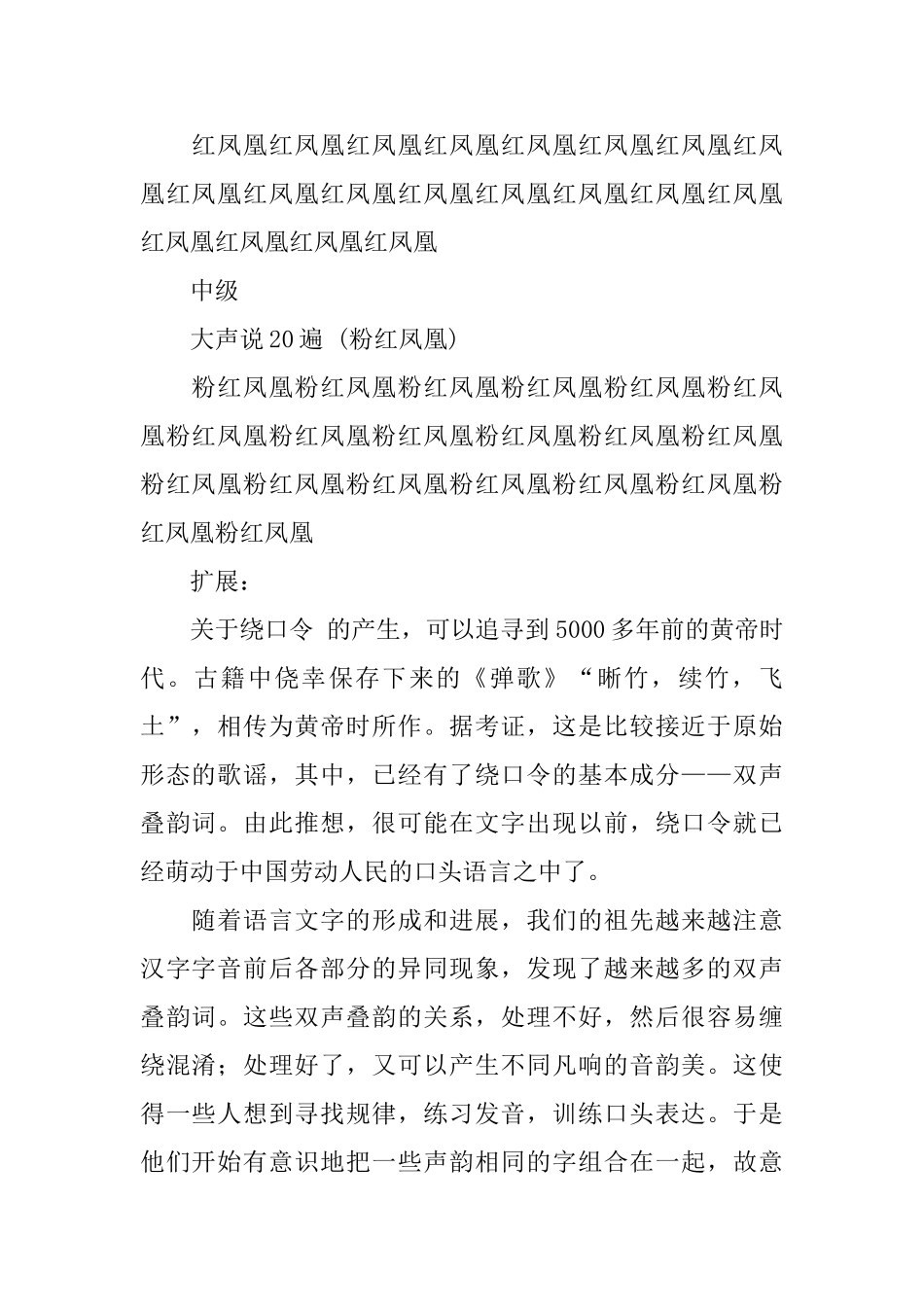 关于史上最难的绕口令简短_第3页