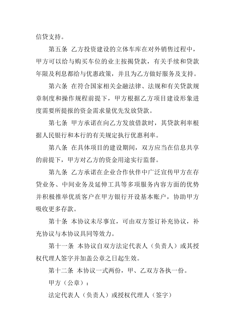 关于合作合同范文集锦7篇_第2页