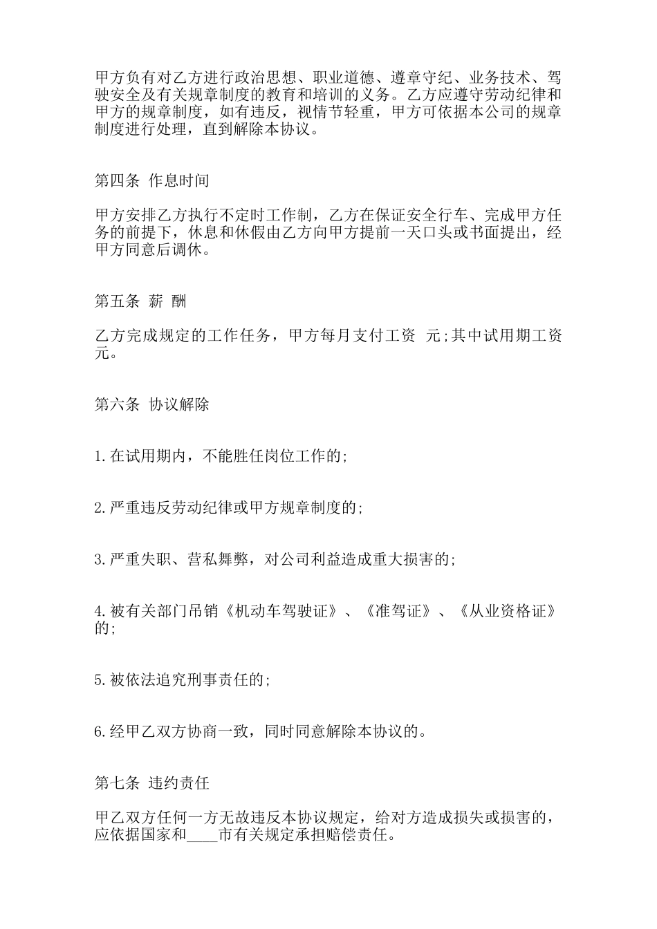 关于司机雇用合同书范X范本_第2页