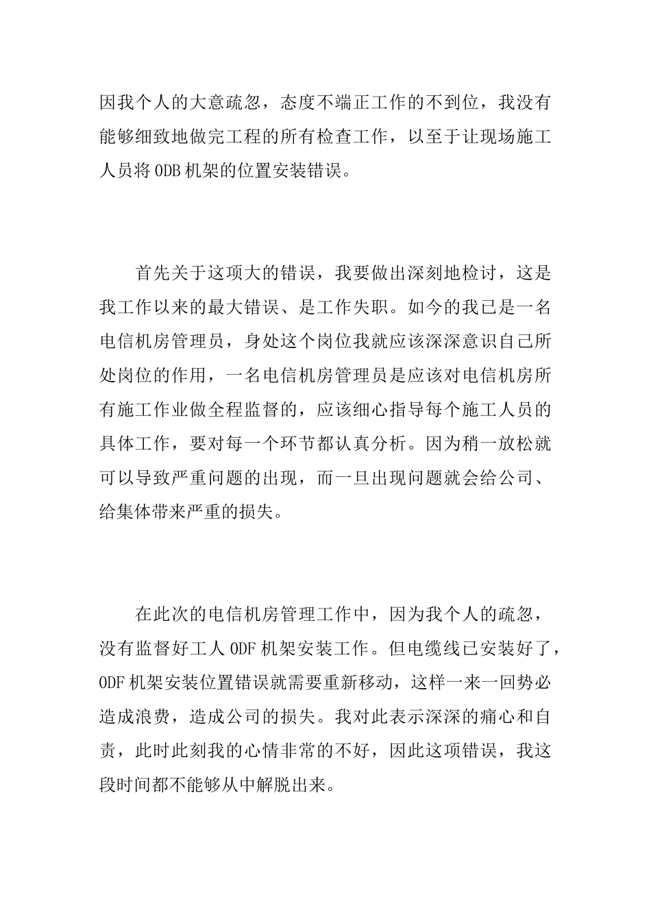 关于各行业工作失职检讨书1000字范文_第2页