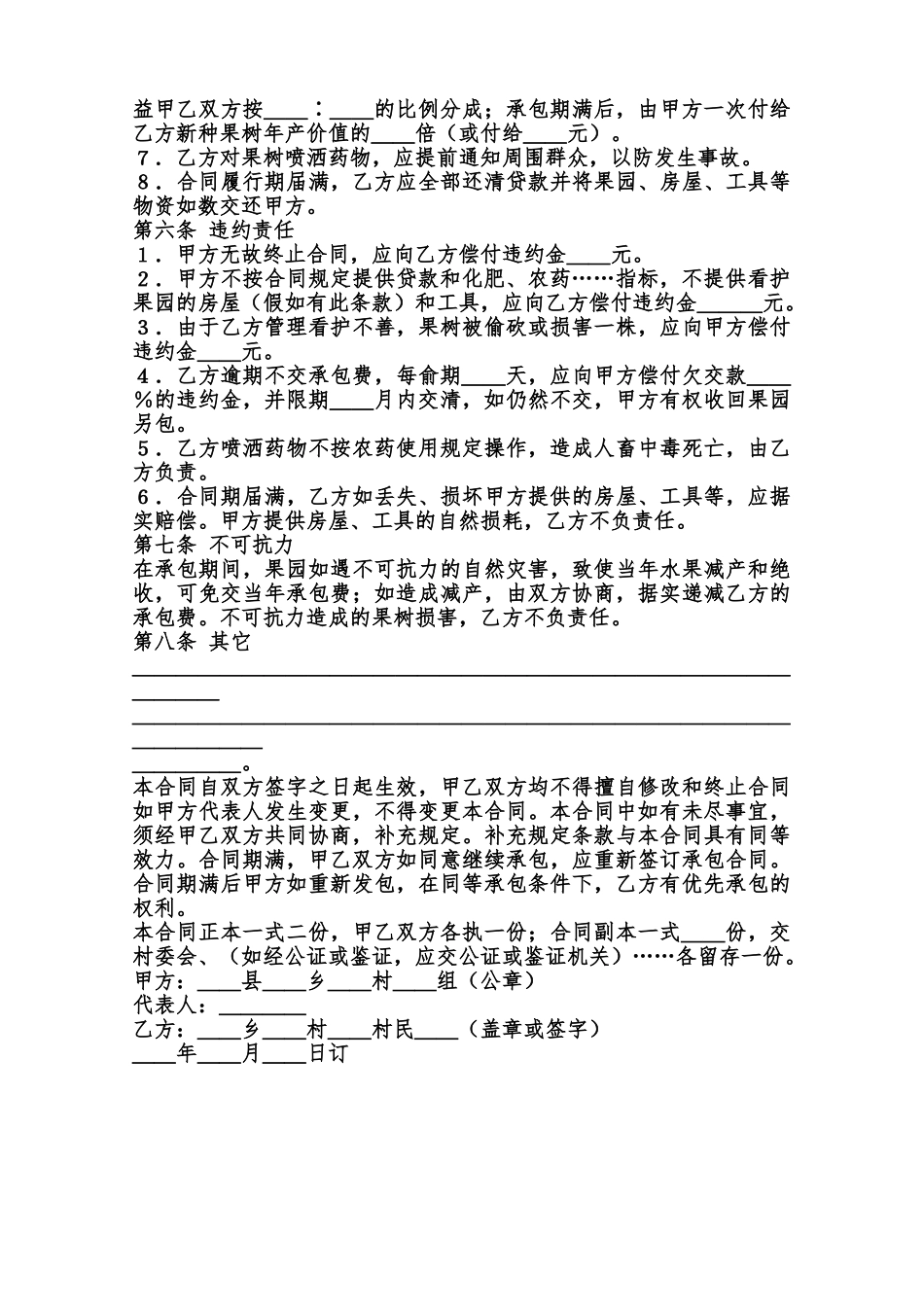 关于合作承包经营合同样本范本_第2页