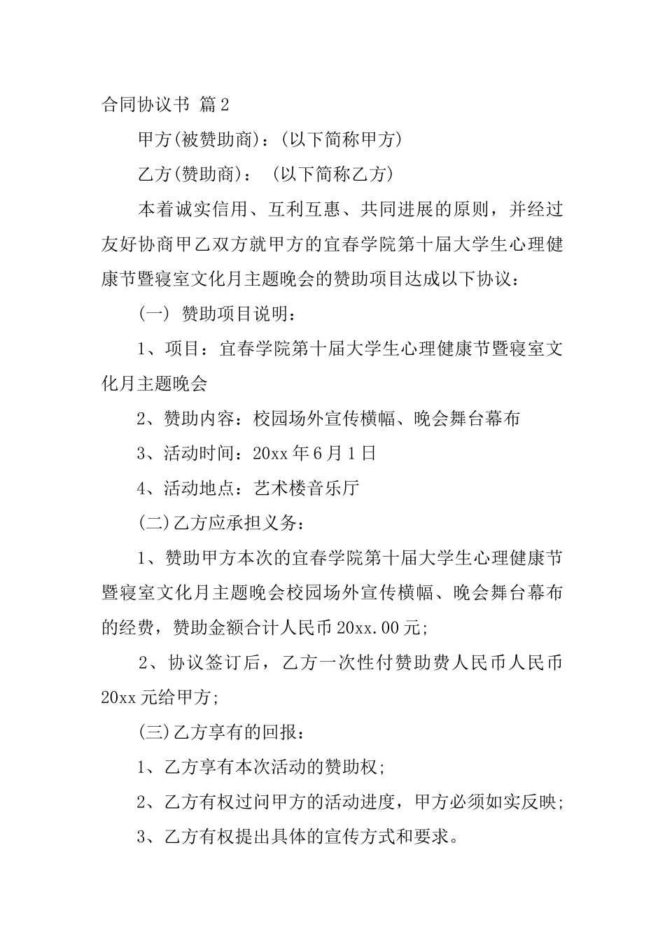 关于合同协议书合集10篇_第2页