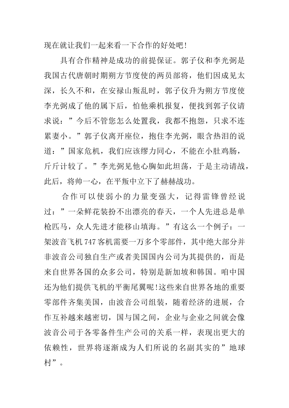 关于合作的议论文800字高中_第3页