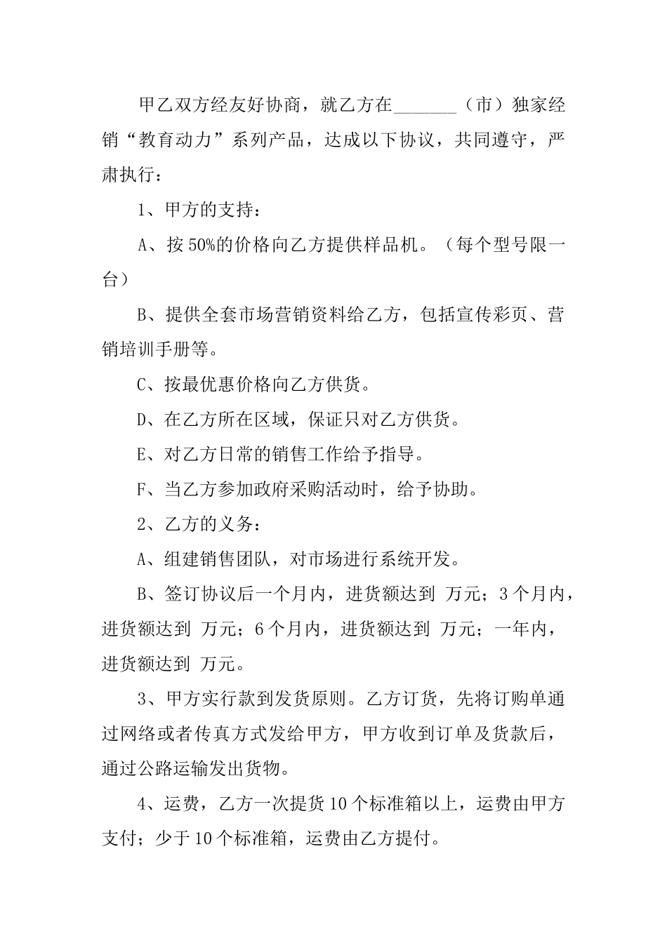 关于合作合同协议书6篇_第3页