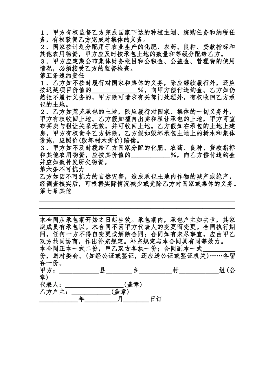 关于合作承包经营合同范X范本_第2页